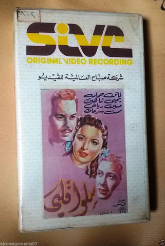 فيلم سلو قلبي ,فاتن حمامة PAL Arabic Lebanese Vintage VHS Tape Film