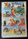 Bissat El Rih بساط الريح Arabic Comics Color Lebanese Original #3 Magazine 1962