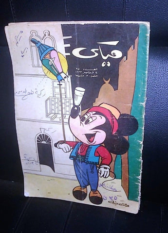 Mickey Mouse ميكي كومكس Egyptian Donald Duck Walt Disney Arabic #95 Comics 1963