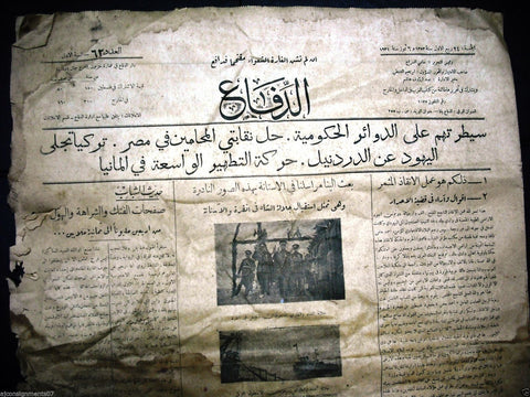 AL Defaa جريدة الدفاع الفلسطينية Arabic #62 Palestinian Yafa Newspaper 1934
