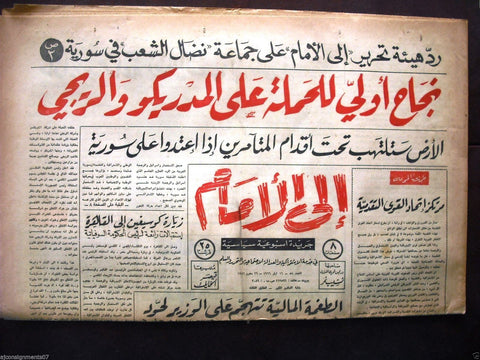 "Ela Al Amam" جريدة إلى الأمام  Arabic Vintage Lebanese # 58 Newspaper 1966