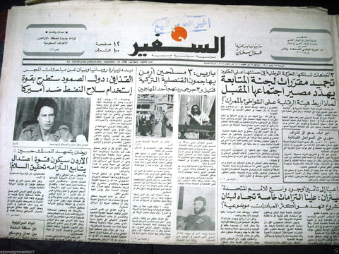 "As Safir" Libya Mouammar Kadhafi Lebanese Political Arabic Newspaper 1981