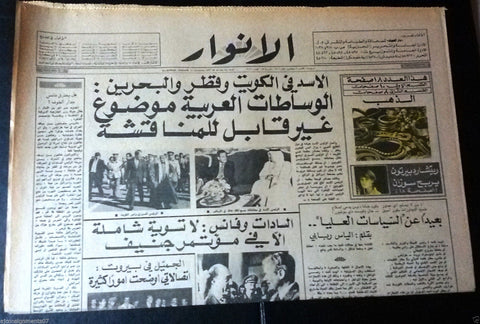 Al Anwar Saudi Arabia King Khalid & Sabah Kuwait, Assad Arabic Newspaper 1977