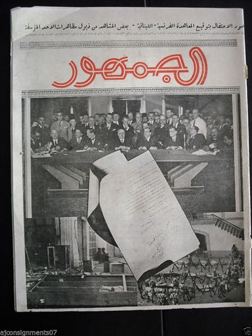 {Al Jumhour} Arabic Lebanese Magazine #10 First Year (Emile Edde, French) 1936