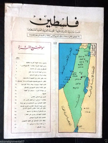 مجلة فلسطين Palestine # 45 Lebanese Arabic Rare Magazine 1964