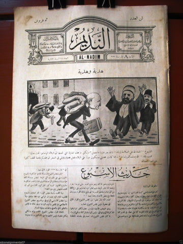 Al Nadim جريدة النديم Arabic Vintage Lebanese Newspapers 1927 Vol 2 Issue # 14