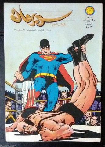 Superman Lebanese Arabic Original Rare Comics 1969 No.287 سوبرمان كومكس