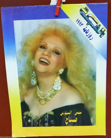 الشبكة al Chabaka Achabaka Calendar Arabic Lebanese (Sabah صباح) Magazine 1993
