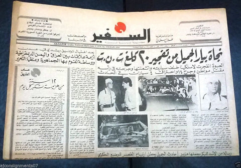 As Safir Pierre Gemayel Assassination Attempt Lebanon Arabic Newspaper 1979