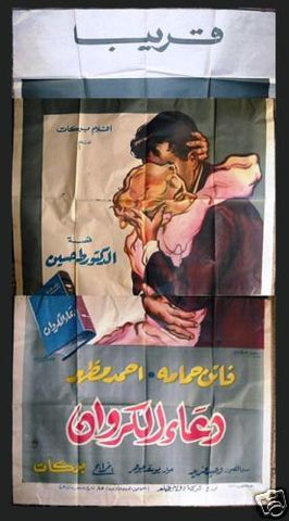 Nightingale's Prayer ملصق افيش عربي مصري دعاء الكروان Egyptian Arabic Film 3sht Poster 50s