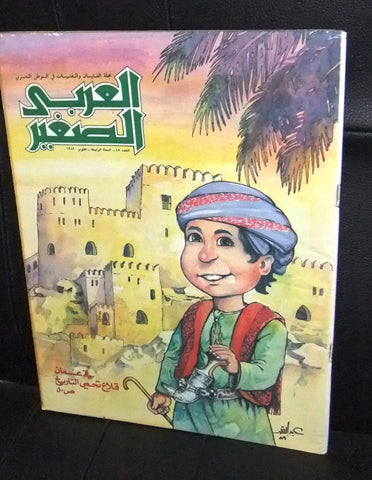 Al Arabi al Sagher العربي الصغير نادرة Arabic #45 Kuwait Magazine 1989