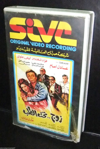 فيلم زوج تحت الطلب, عادل إمام شريط فيديو Arabic PAL Lebanese VHS Tape Film