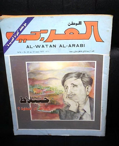 وطن العربي Al Watan Al Arabi Arabic Kamal Jumblatt #6 French Magazine 1977