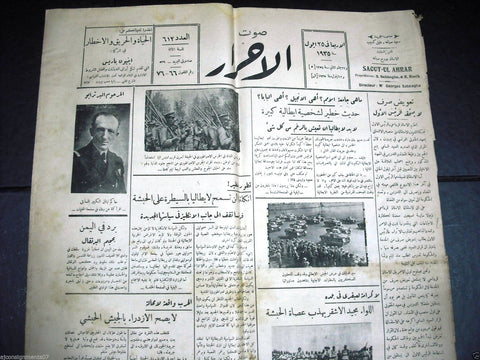 Saout UL Ahrar جريدة صوت الأحرار Arabic Vintage Lebanese Newspapers 25 Sept 1935