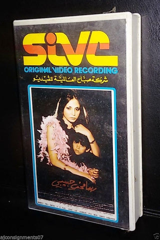 فيلم "سامحني حبيبي" سمير شمص PAL Rare Arabic Lebanese Vintage VHS Tape Film