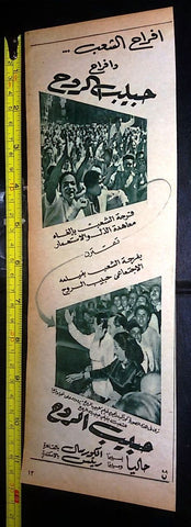 إعلان فيلم حبيب الروح, ليلى مراد Arabic Magazine Film Clipping Arabic Ad 50s