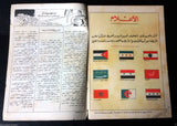 Superman Lebanese Arabic Original Rare Comics 1965 No.90 Colored سوبرمان كومكس