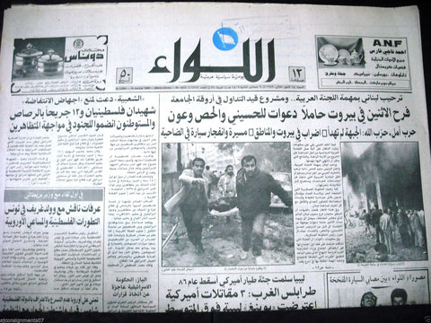 AL Liwa جريدة اللواء Beirut District War Arabic Lebanese Newspaper 1989