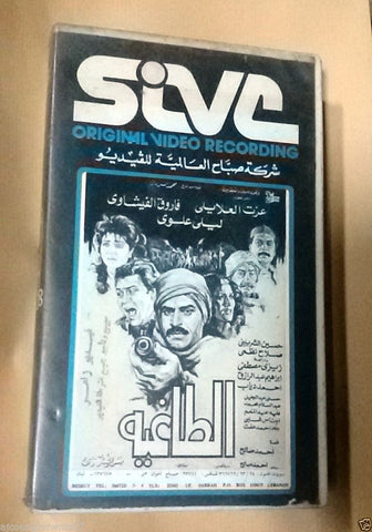 فيلم الطاغية, ليلى علوي PAL Arabic Lebanese Vintage VHS Tape Film