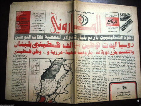 The Maronite جريدة الماروني Arabic No 3 Lebanese 1st Year Vintage Newspaper 1980