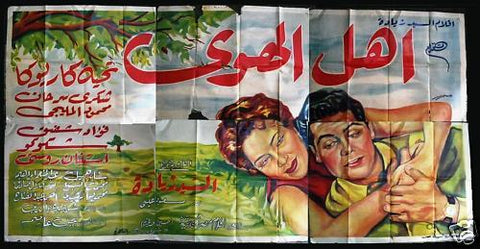 6sht People of Love افيش ملصق عربي مصري فيلم أهل الهوى Arabic Film Billboard 50s