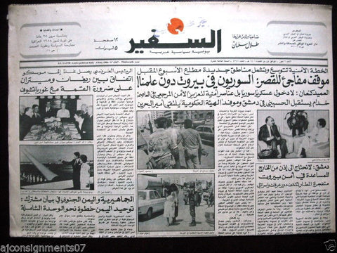 As Safir جريدة السفير Lebanese Beirut Arabic Newspaper July 6, 1986