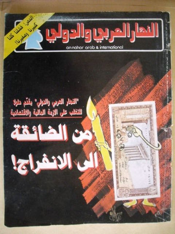 An Nahar Arabic and INT. Magazine Lebanese Beirut  1986