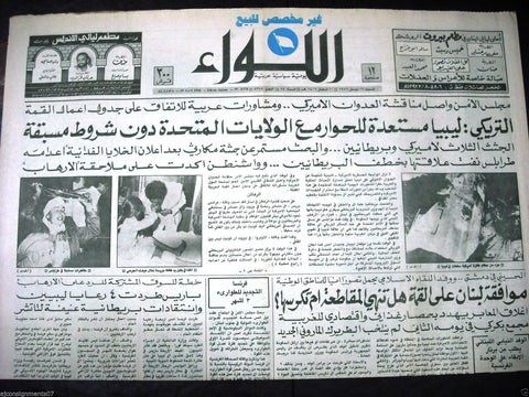 "AL Liwa" جريدة اللواء {Mouammar Kadhafi - USA} Arabic Lebanese Newspaper 1986