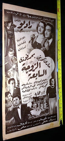 إعلان فيلم الزوجة السابعة, إسماعيل ياسين Arabic Magazine Film Clipping Ad 50s