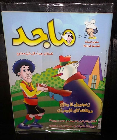 Majid Magazine United Arab Emirates Arabic Comics 2003 No.1330 مجلة ماجد كومكس