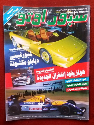 مجلة سبور اوتو Arabic Lebanese #201 Sport Auto Car F1 Race Magazine 1992