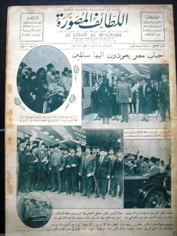 "Al Lataif Al Musawara" اللطائف المصورة Arabic # 823 Egyptian Magazine 1930