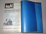 Al Hurria الحرية Arabic Politics Lebanese Yearly (46 x Magazine) Album 1971