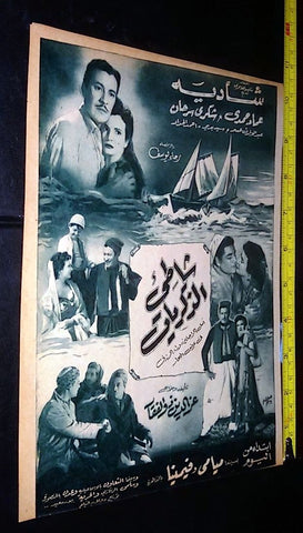إعلان فيلم شاطئ الذكريات عماد حمدي Magazine Original Film Clipping Arabic Ad 50s