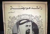 الشيخ زايد بن سلطان آل نهيان Arabic أبوظبي Emirates Abu Dhabi Magazine Page 60s