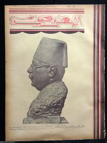 AL Maarad {فؤاد ارسلان Statue} Arabic Lebanese Newspaper 1931