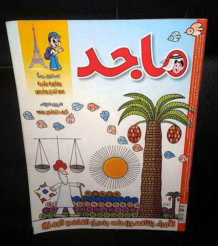 Majid Magazine United Arab Emirates Arabic Comics 2007 No.1498 مجلة ماجد كومكس