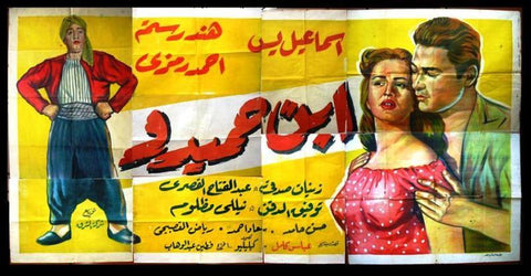 8sht Hamidu's Son ملصق عربي فيلم مصري إبن حميدو Egyptian Movie Billboard 50s
