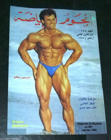 Nojom Riyadah BodyBuilding Francis Benfat #667 نجوم الرياضة Arabic Magazine 1995