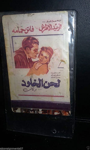 فيلم لحن الخلود, فريد الأطرش Arabic PAL Lebanese Vintage VHS Tape Film