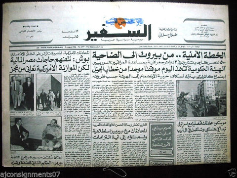 As Safir جريدة السفير Lebanese Beirut Arabic Newspaper Aug 5, 1986
