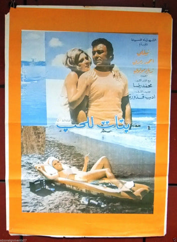 Girls for Love ملصق افيش فيلم عربي لبناني بنات للحب، نيلي {Nelly} Lebanese Movie Arabic Poster 70s