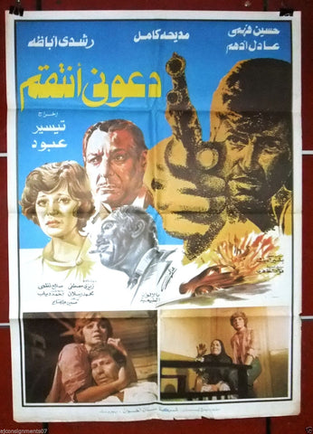 Let Me Take Revenge ملصق افيش فيلم عربي مصري دعوني أنتقم، رشدي أباظة Arabic Lebanese Movie Poster 70s