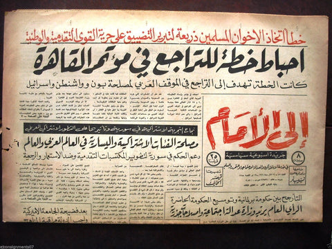 "Ela Al Amam" جريدة إلى الأمام  Arabic Vintage Lebanese # 51 Newspaper 1966