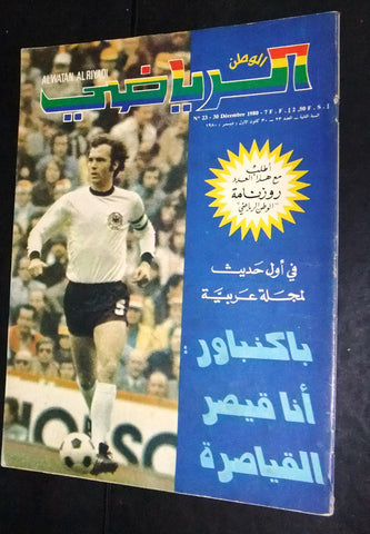 Al Watan Riyadi الوطن الرياضي Arabic Franz Beckenbauer Football #23 Magazine 80