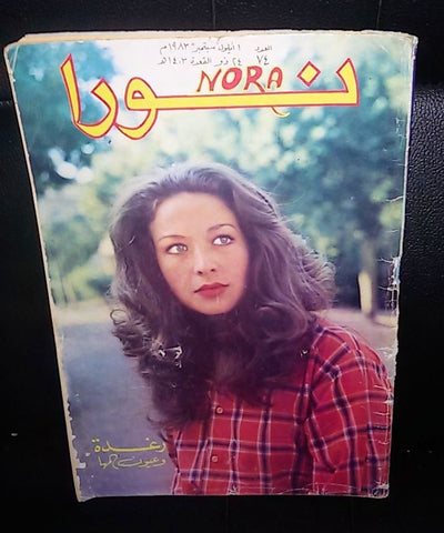 Nora نورا Lebanese #74 Arabic رغدة Raghda Magazine 1983