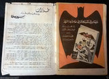 Tarzan طرزان كومكس Lebanese Original Arabic #7 Rare Comics 1967