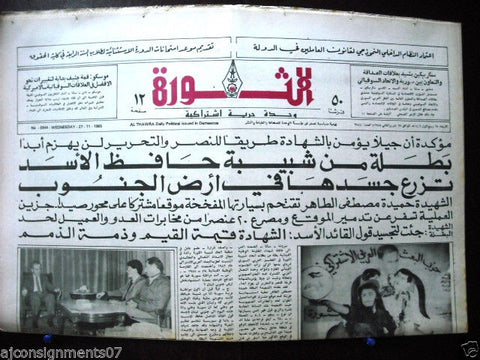 Al Thawra صحيفة الثورة Suicide Bomber Hamida Mustafa Syrian Arabic Newspaper 80s