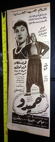 إعلان فيلم حميدو, هدى سلطان Magazine Arabic Film Clipping Ad 50s