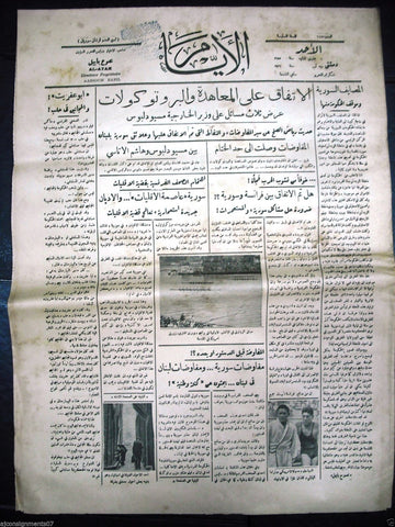 AL Ayam جريدة الأيام Arabic Vintage Syrian Newspaper 1936 Aug. 23